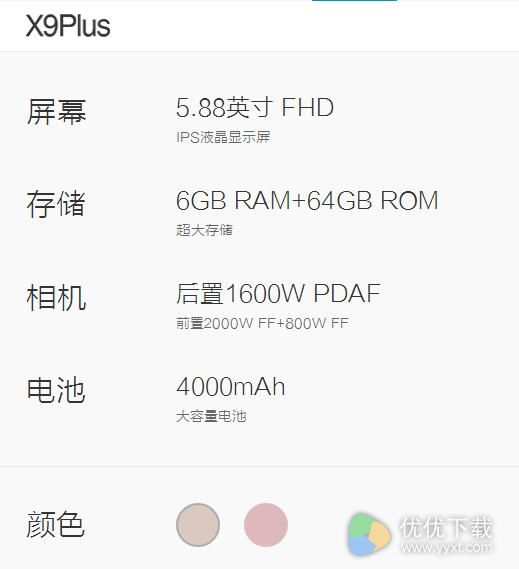 vivo X9 Plus有几种颜色