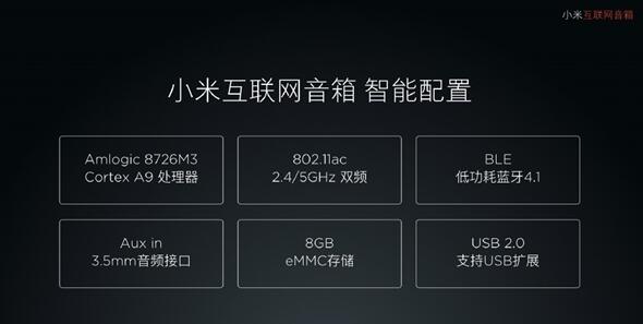小米网络音箱配置介绍
