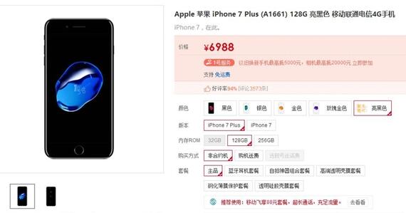 苹果7 Plus疯狂降价！iPhone7 Plus亮黑色也降价