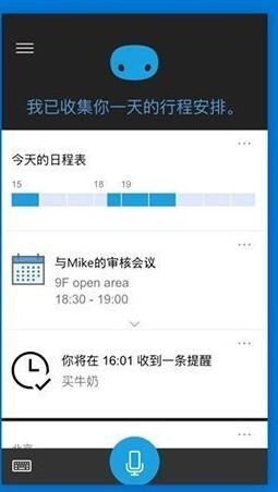 Cortana微软小娜ios版 v1.9.12