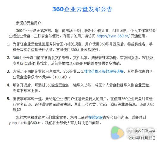 360企业云盘收费标准