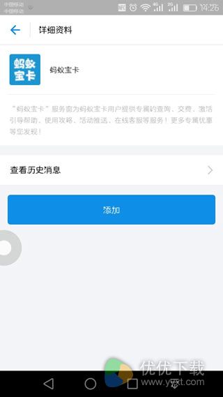 蚂蚁宝卡怎么申请 蚂蚁宝卡申请方法介绍