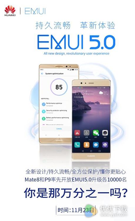 华为P9哪些机型能升级EMUI5.0