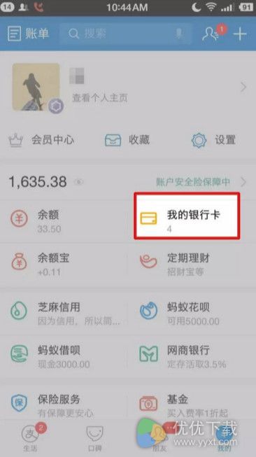 支付宝APP绑定网商银行详细教程