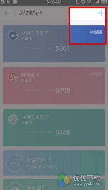 支付宝怎么绑定网商银行？