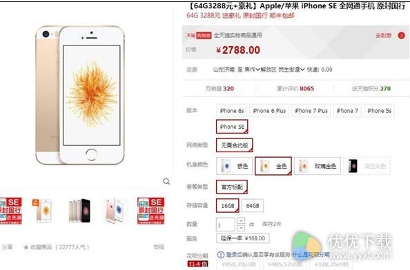 国行iPhone SE价格暴降