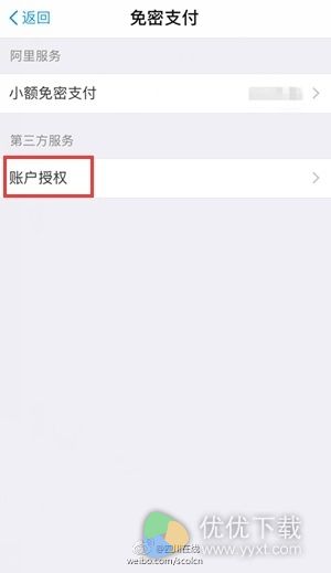 uber绑定的支付宝注销方法