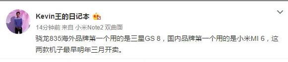 小米6发布时间首曝：国内首发骁龙835