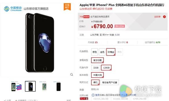 国行iPhone 7 Plus大降价