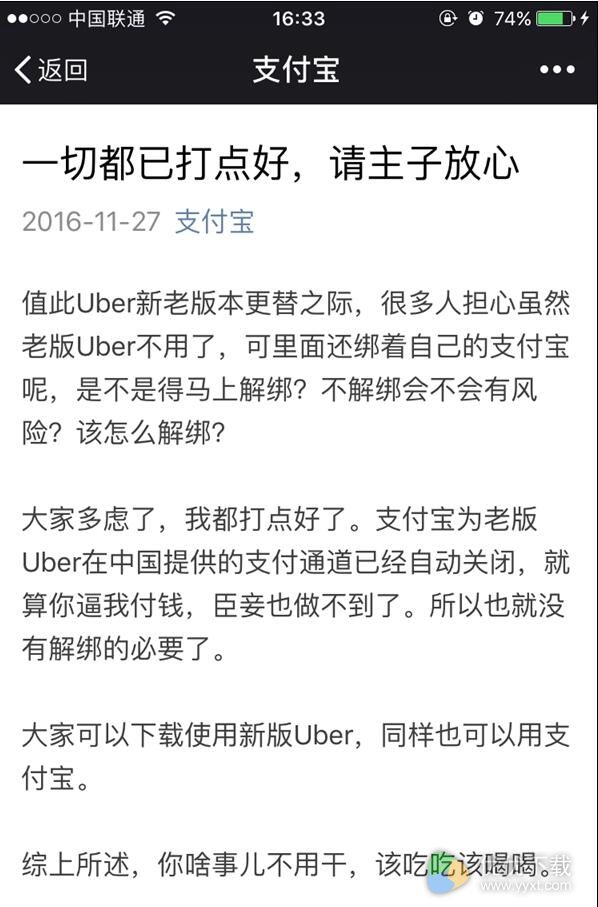 Uber老版本下线要不要解绑？支付宝回应