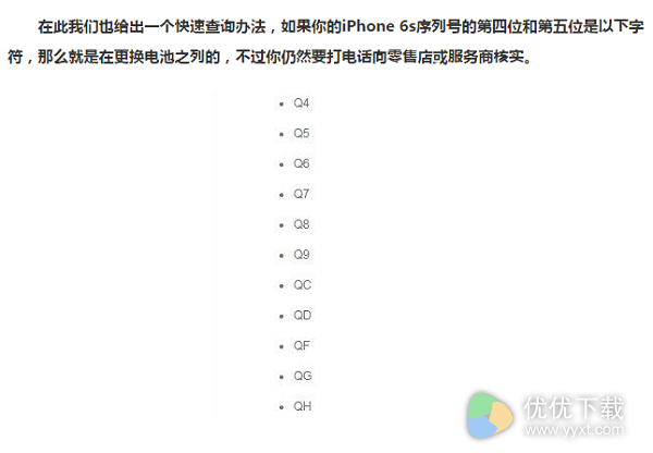 苹果官方给出iPhone6s自动关机解决方案