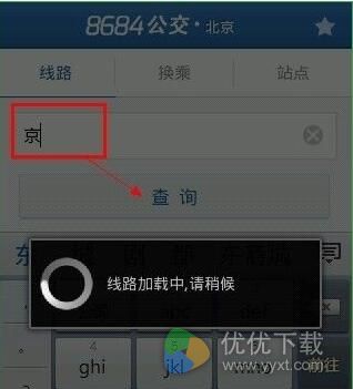 8684公交怎么收藏线路呢？