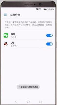 华为Mate9中微信/QQ应用分身教程