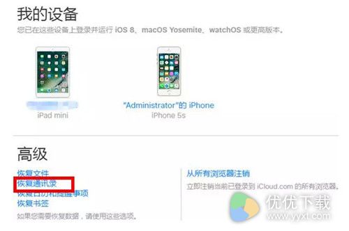 iPhone6s通讯录丢失恢复方法