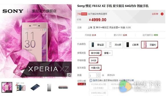 粉色版索尼Xperia XZ售价4999元