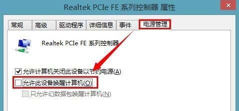 win10系统关机后自动开机