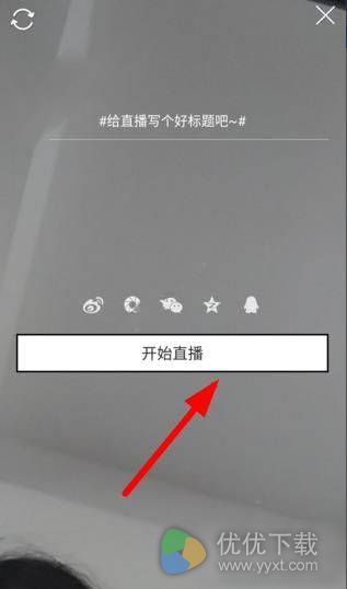 Miss直播app直播操作方法