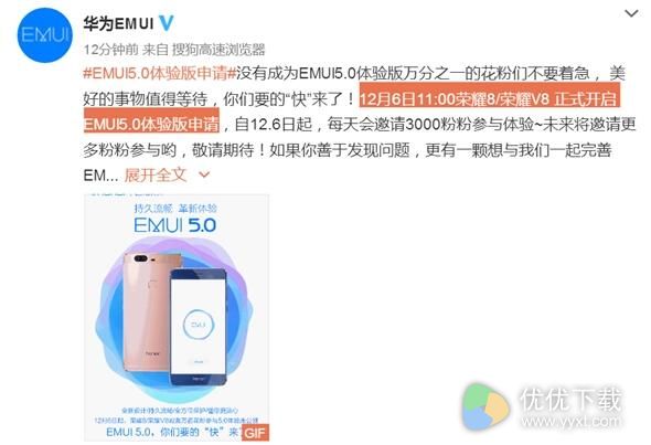 荣耀8/V8 EMUI 5来了：基于Android 7.0