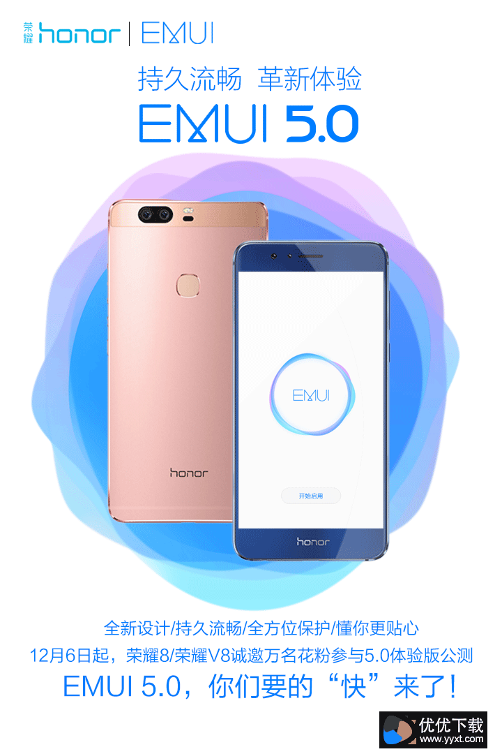 荣耀8升级EMUI5.0