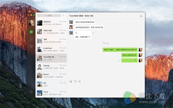 Mac版微信2.1新功能