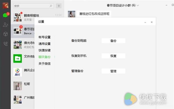 微信电脑版2.3发布：聊天记录终于优化了