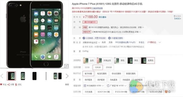 亮黑色iPhone7 Plus价格暴降！