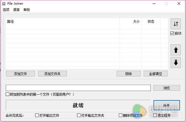 File Joiner绿色版