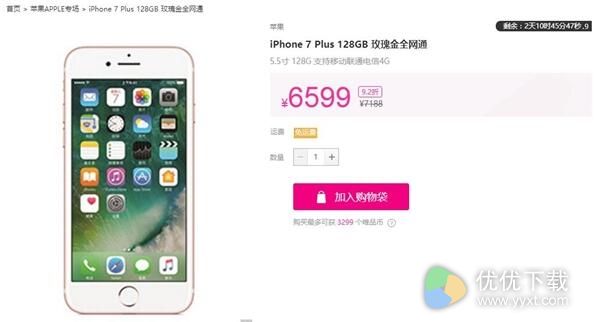 6599元 iPhone 7 Plus大降价！