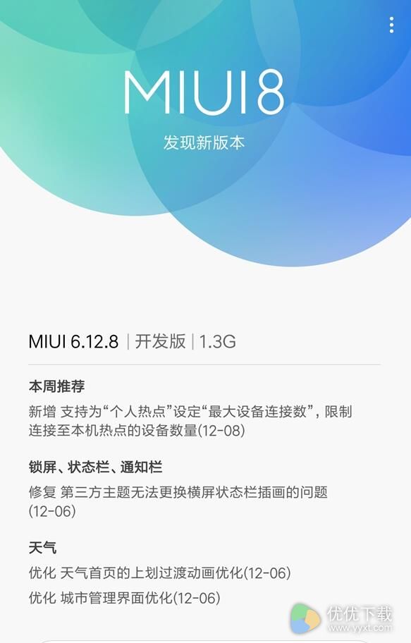 小米5升级Android7.0公测