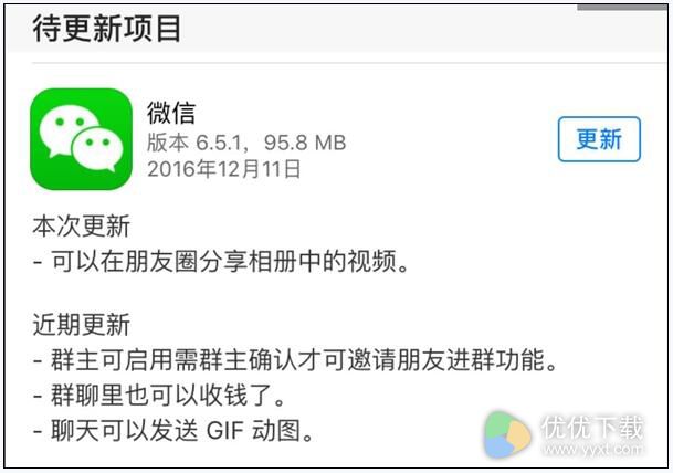 iOS微信6.5.1更新了什么？