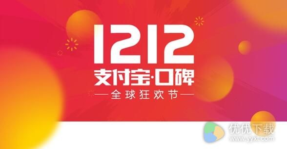 2016支付宝双12数据出炉,哪个城市最土豪？