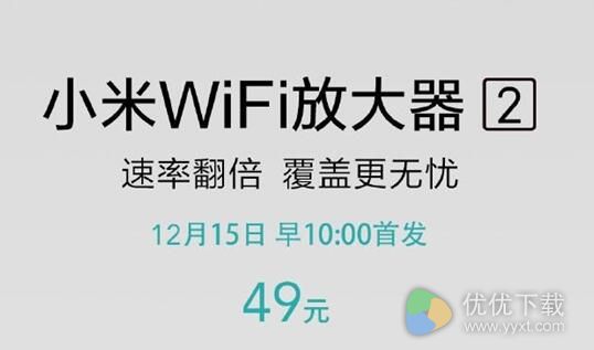 小米Wi-Fi放大器2多少钱？哪天开卖？