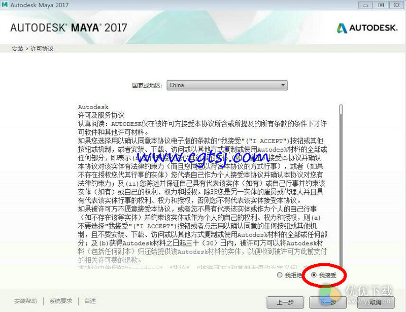 Maya2017激活