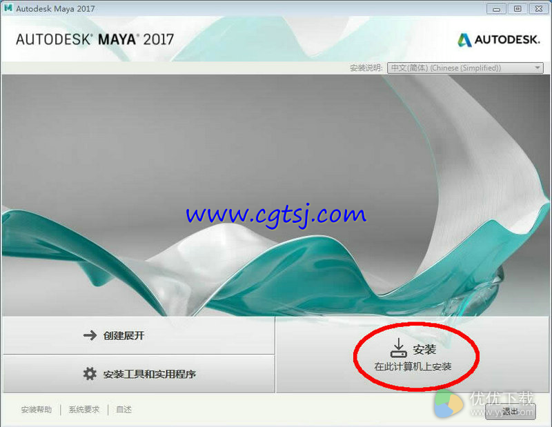 Maya2017安装