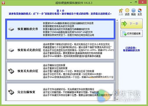 超级硬盘数据恢复软件
