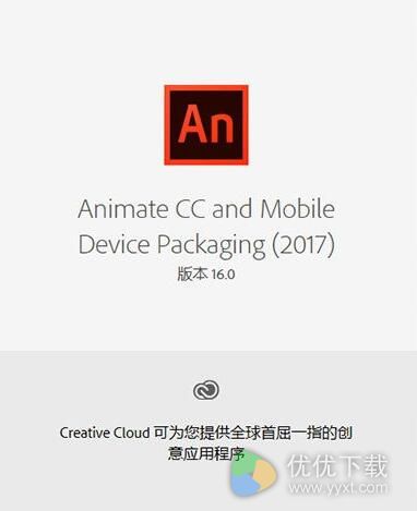 Adobe Animate CC 2017离线安装激活教程