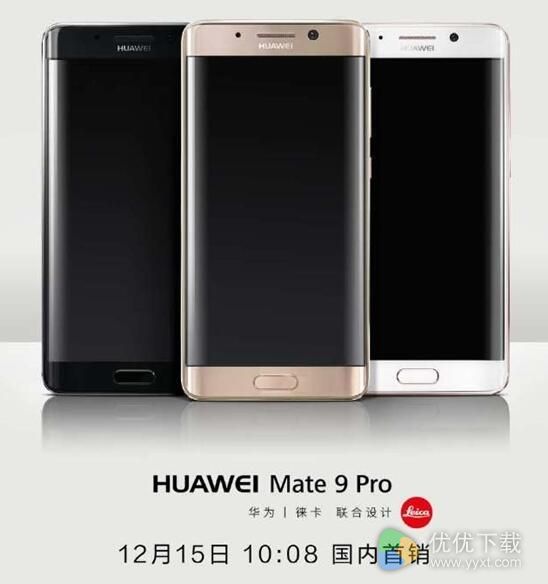 华为Mate 9 Pro以及保时捷版Mate 9今日开卖