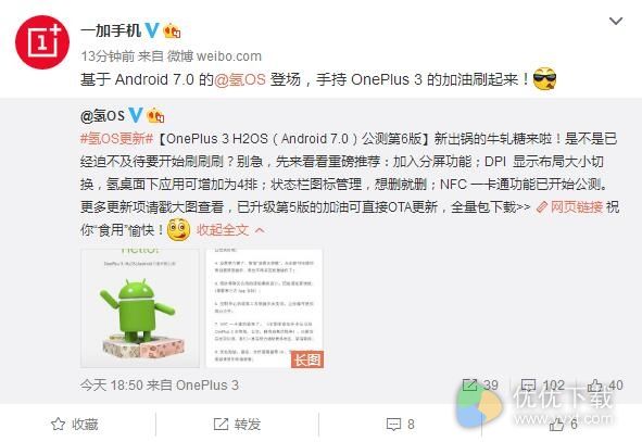 一加3手机升级安卓Android7.0