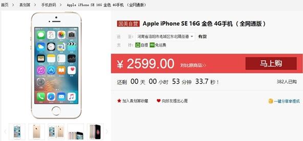 2599元 苹果iPhone SE价格暴降