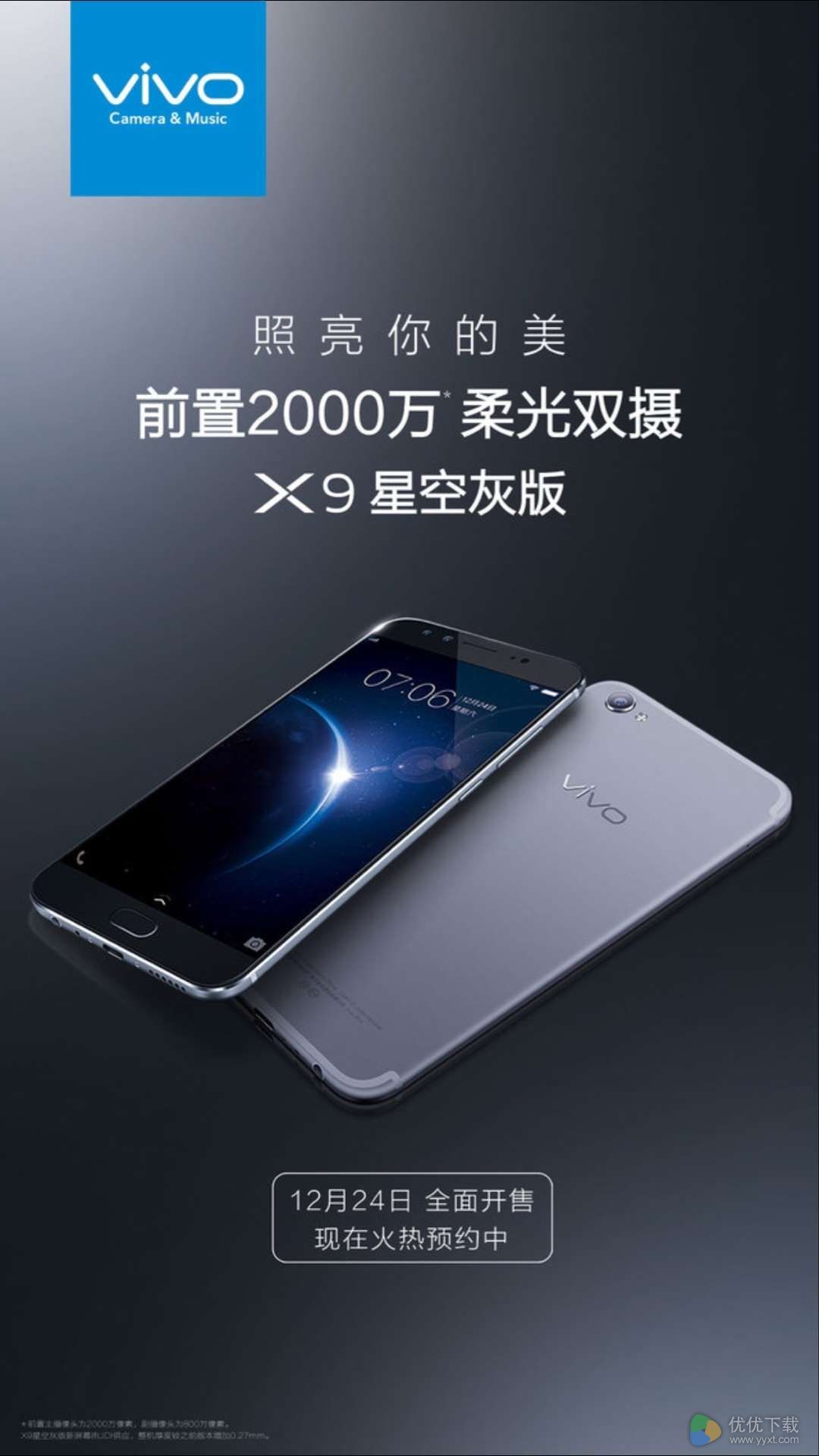 vivo X9星空灰版12月24日首发