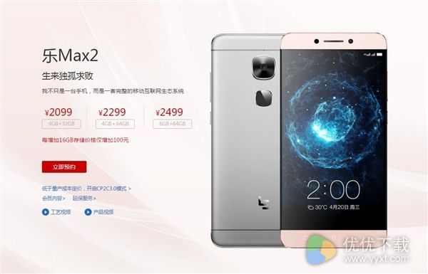 6GB内存的乐Max 2降价：1699元