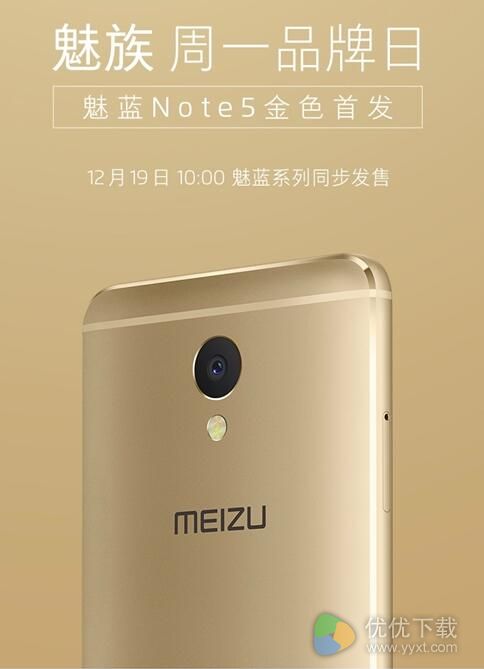 魅蓝Note 5今日现货开卖