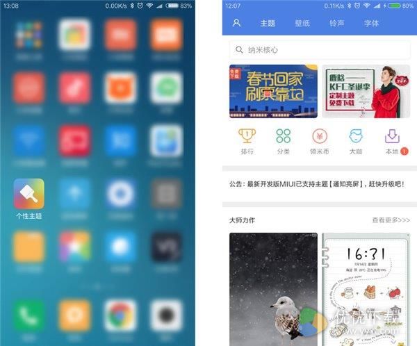 MIUI 8重磅功能发布：手机主题春运抢票