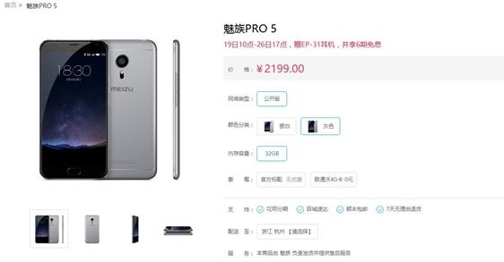 1499元起 魅族PRO 5大降价！