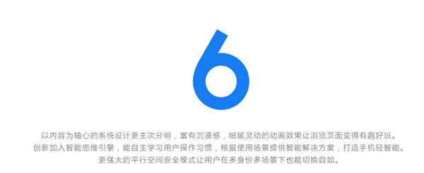 魅族Flyme 6内测版体验新功能