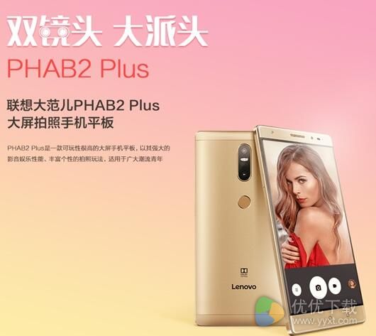 联想PHAB2 Plus什么配置？多少钱？