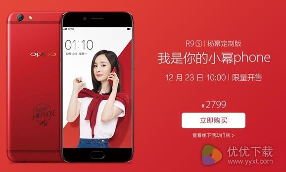 OPPO R9s杨幂定制版今天开卖