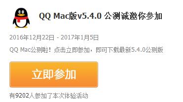 Mac版QQ v5.4.0公测版发布了