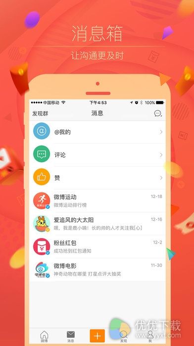 iOS版微博6.12.2发布：红包玩法大变