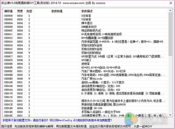 凯立德端口及波特率修改工具